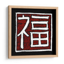 Buena Fortuna - Renee W. Stramel | Cuadro decorativo de Canvas Lab