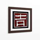 Buena Suerte - Renee W. Stramel | Cuadro decorativo de Canvas Lab