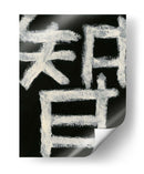 Sabiduría - Renee W. Stramel | Cuadro decorativo de Canvas Lab