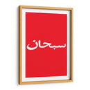 Arabic Logo | Cuadro decorativo de Canvas Lab