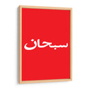 Arabic Logo | Cuadro decorativo de Canvas Lab