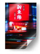 Taiwán de prisa | Cuadro decorativo de Canvas Lab